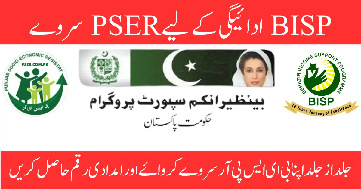 How To Register In PSER Survey For BISP Payment 2024