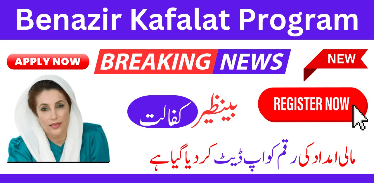 Benazir Kafalat Program Accepting New Applications 2024