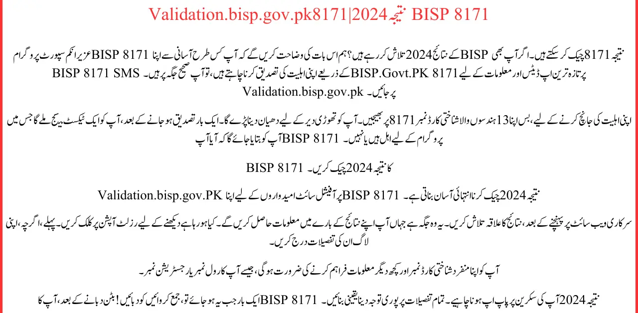 BISP 8171 Result 2024 | 8171 Validation.bisp.gov.pk