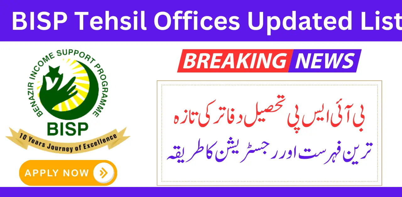 Good News: BISP Tehsil Offices Updated List – BISP Registration Method 2024