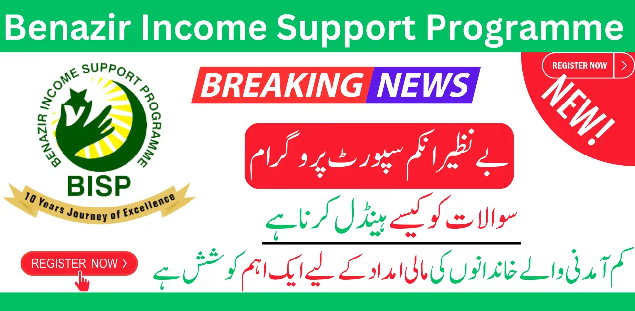 Benazir Income Support Programme (BISP): Guide