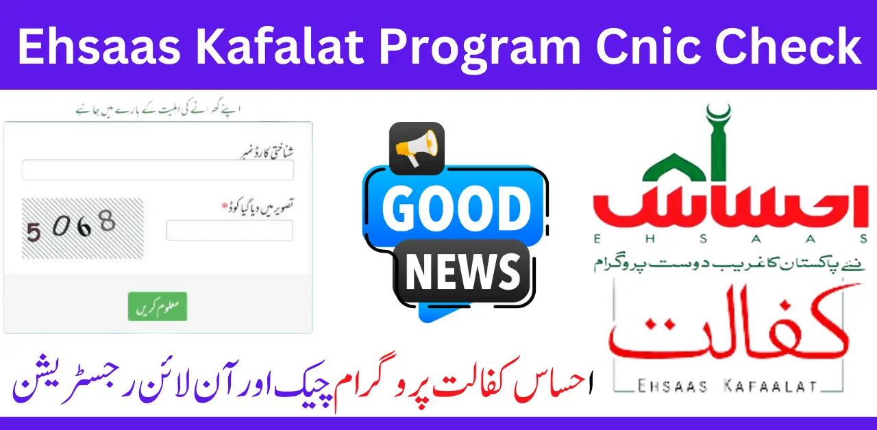 Ehsaas Kafalat Program Cnic Check & Online Registration 2024