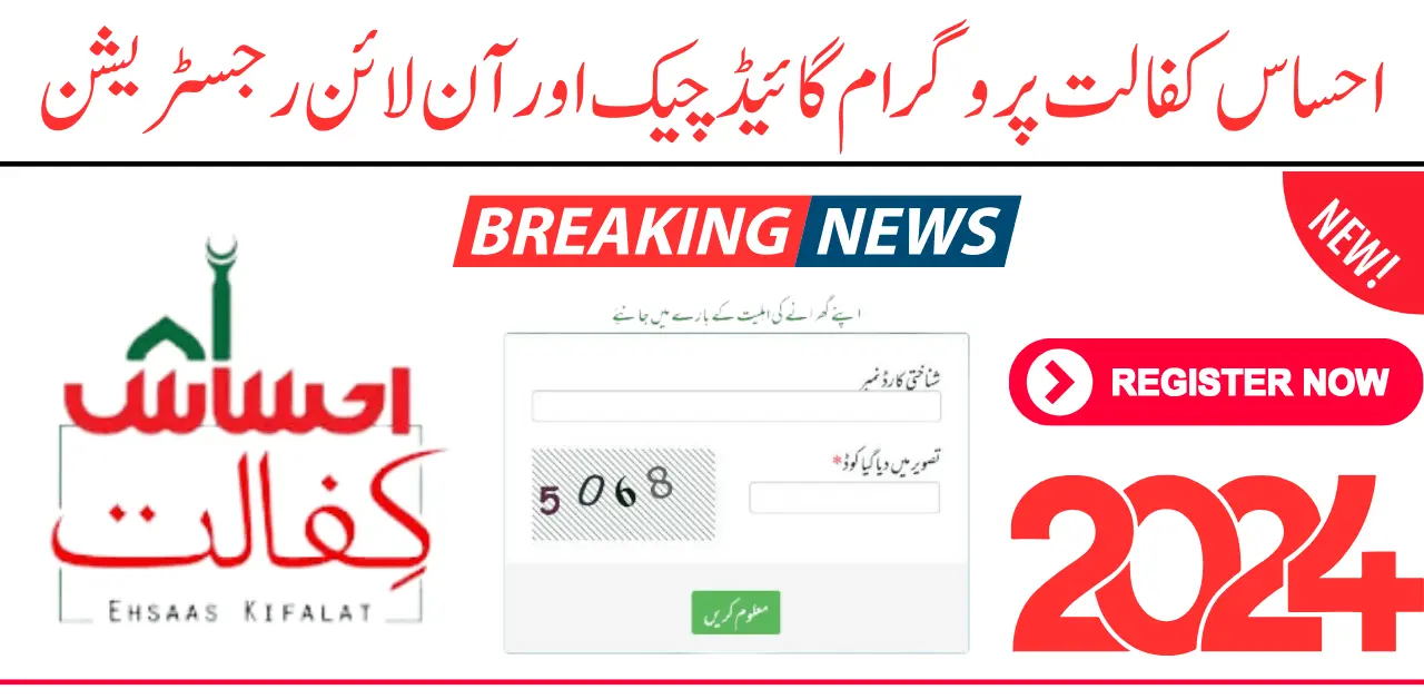 Ehsaas Kafalat Program Guide CNIC Check & Online Registration 2024