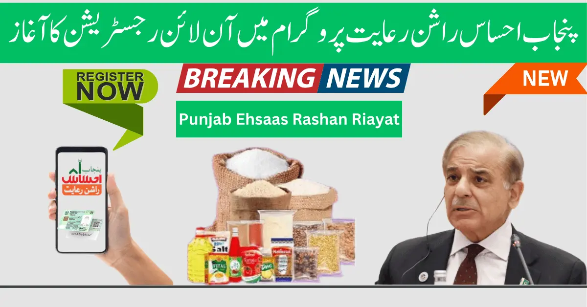 Online Registration Started Punjab Ehsaas Rashan Riayat Program