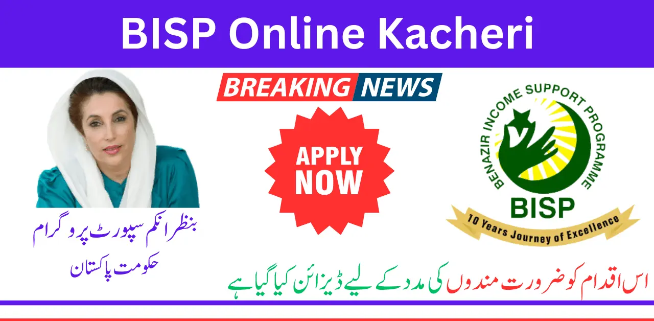 BISP Online Kacheri ( کچہری ) september 2024