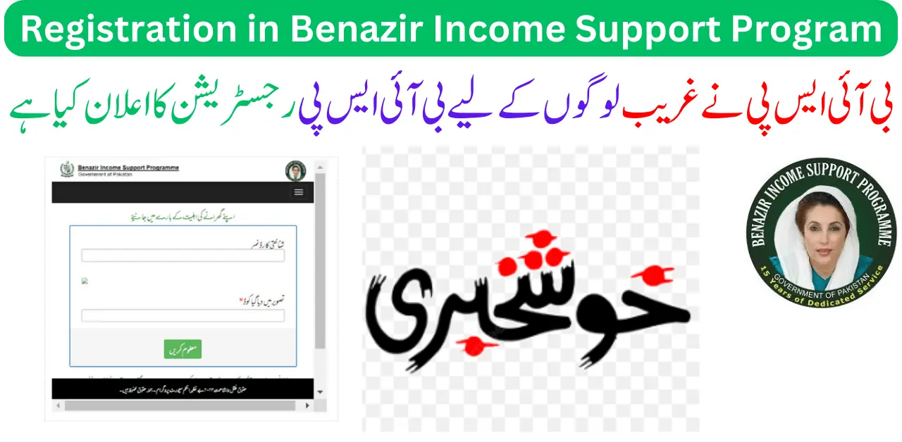 Registration in Benazir Income Support Program has started in September 2024