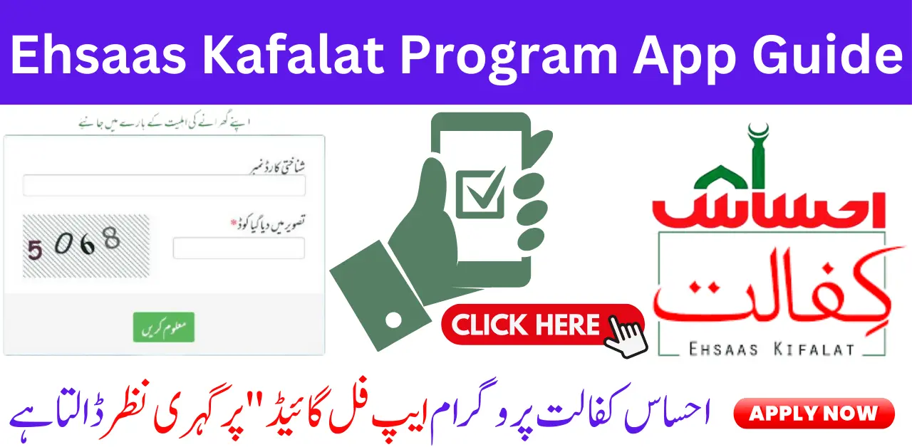 Ehsaas Kafalat Program App Guide: A Competitive Intelligence Analysis