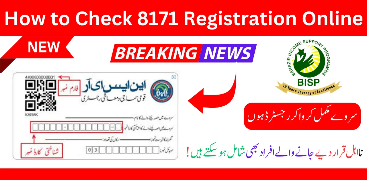 How to Check 8171 Registration Online for Ehsaas Program Big Update 2024