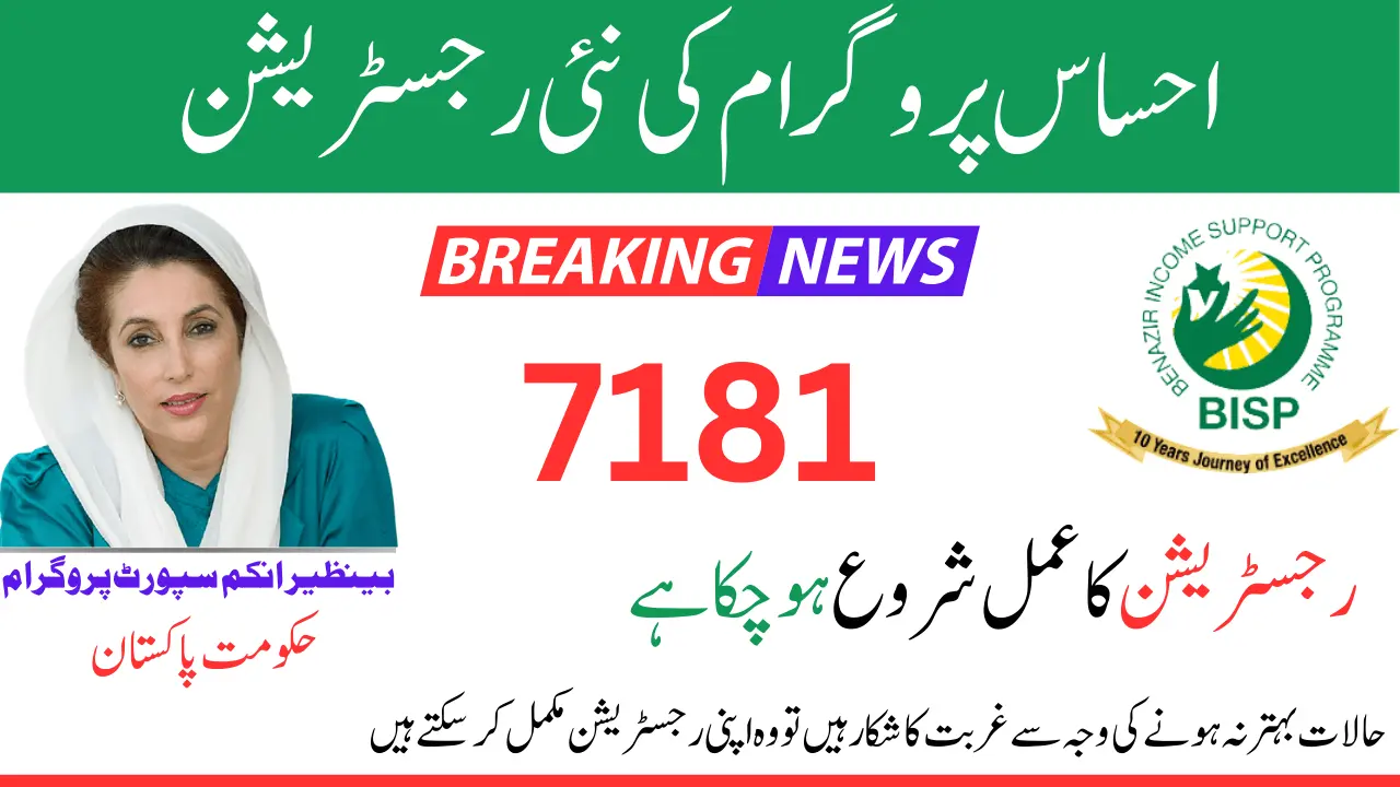 7181 Ehsaas Program New Registration September To December 2024