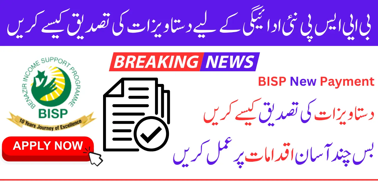 How to Verify Documents for BISP New Payment at a BISP Office Update